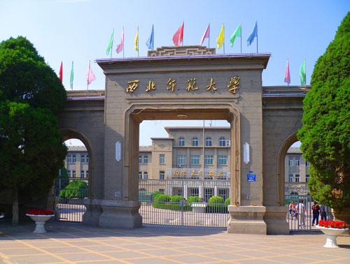 Sjeverozapadni pedagoški univerzitet iz Lanzhoua, Kina