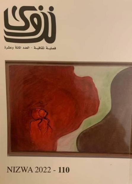 Bosanskohercegovačka književnost u časopisu Nizwa