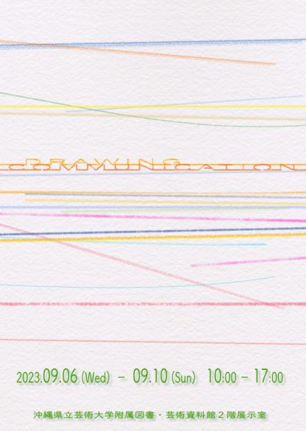 Drawing Communication 2023 | Izložba crteža studenata i članova fakulteta Okinawa prefekturalnog univerziteta umjetnosti i četiri gostujuća univerziteta