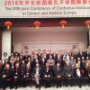 Zajednička konferencija Konfučijevih instituta Centralne i Istočne Evrope